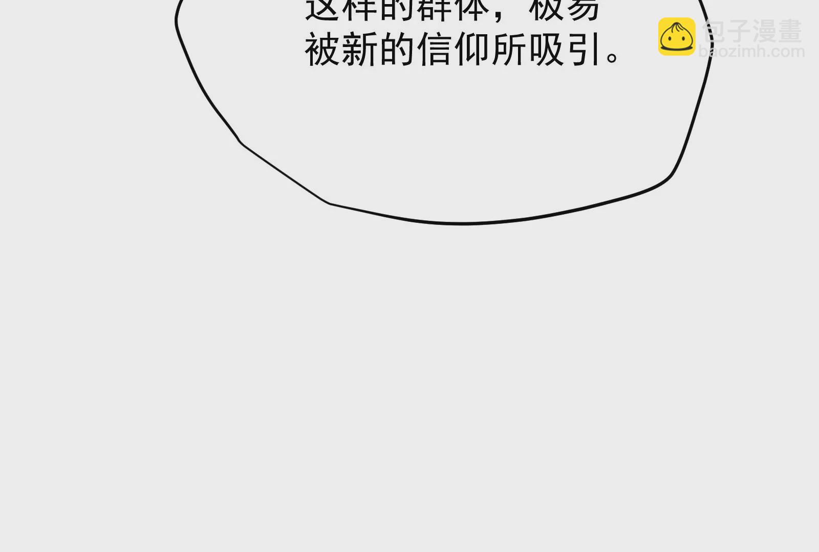 古神遊戲 - 第87話 虛僞！各懷鬼胎的協議(2/3) - 7